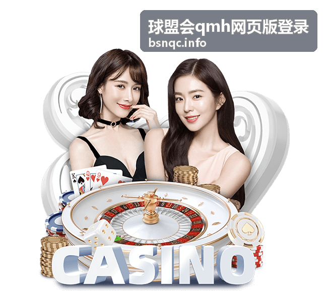 球盟会qmh网页版登录赛事指南专题